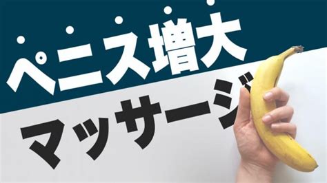 ちんこ大きくする|ちんこを大きくする方法10選｜ペニスを増大成長させる選択